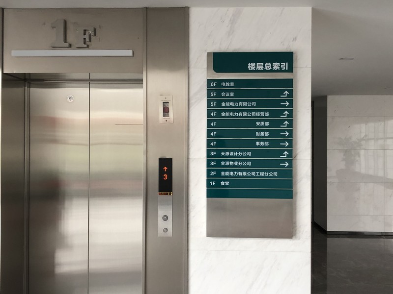 标识制作公司：商业电梯厅标识标牌制作