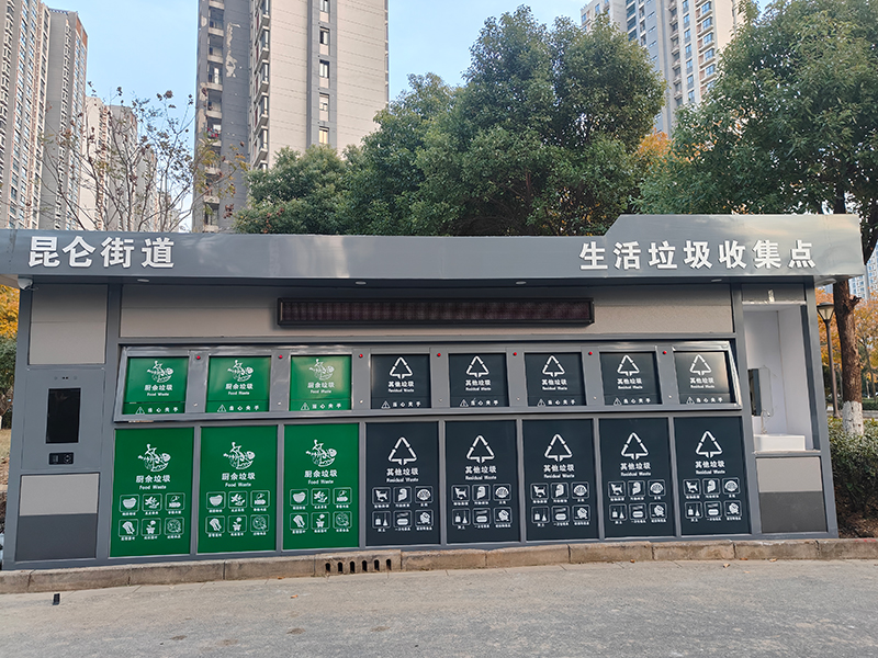 生活垃圾收集点  智能垃圾分类房  小区街道垃圾分类房