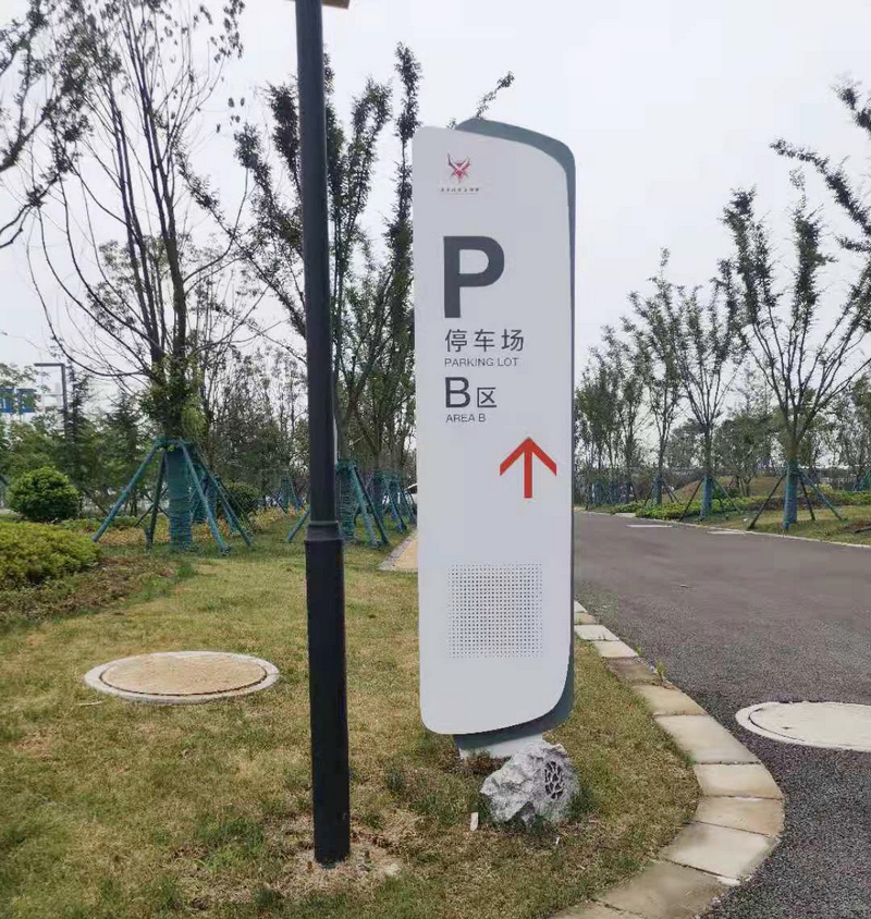 停车场标识标牌导视指示牌设计制作