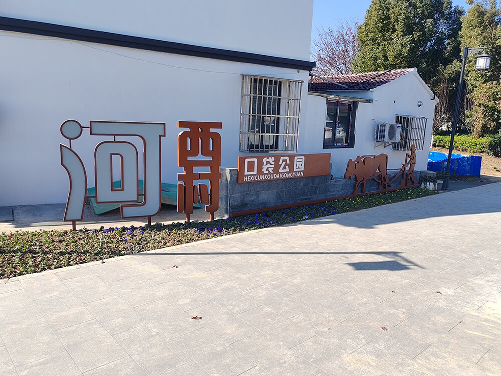 美丽乡村标识牌设计—标识标牌厂家